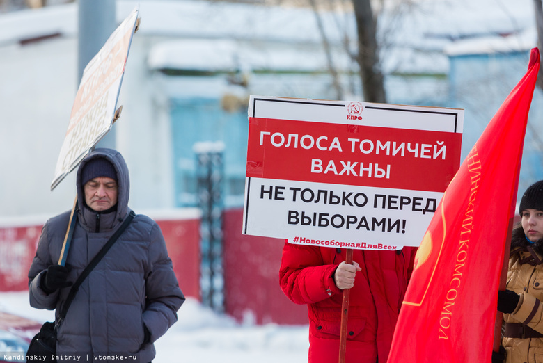 Томские коммунисты вышли на пикет против запрета акций протеста на Новособорной