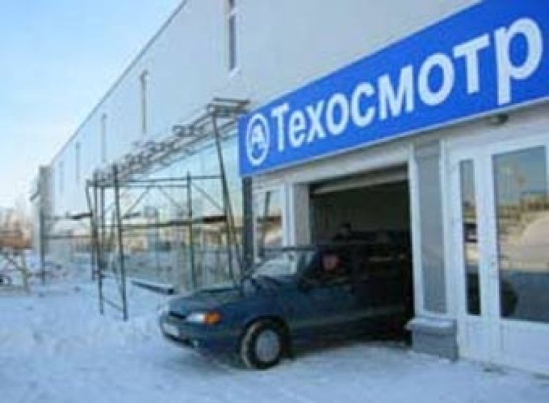 Инспекторы ГИБДД будут контролировать работу частных пунктов техосмотра