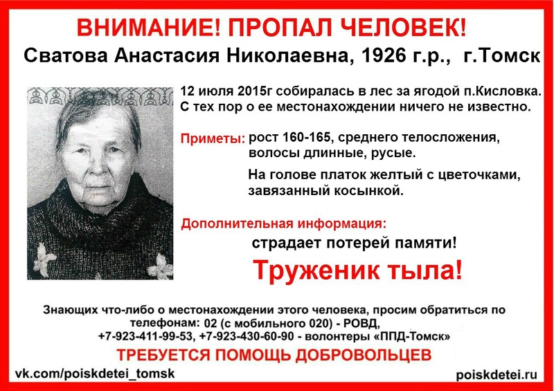 vk.com/poiskdetei_tomsk