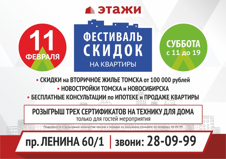 Томичам сделают скидки на квартиры и привезут застройщиков из Новосибирска