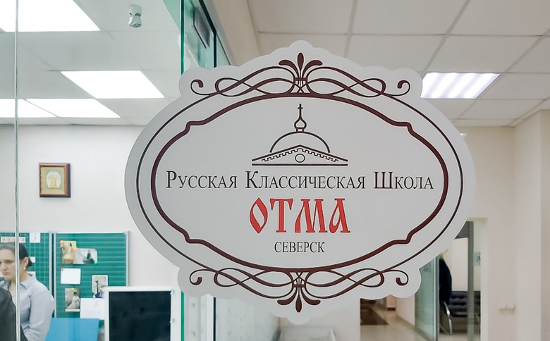 Предприниматель из Северска получила грантовую поддержку на работу школы