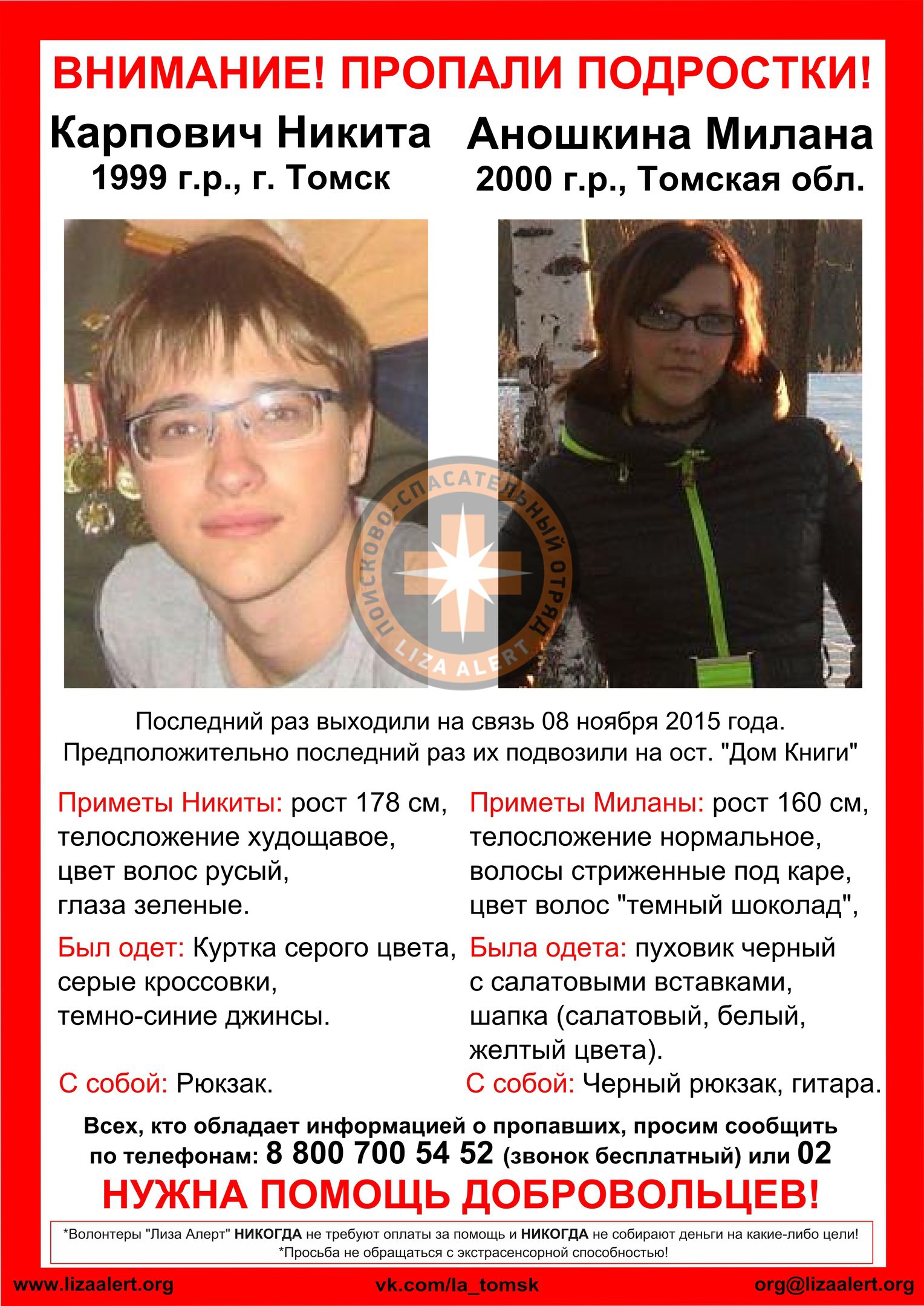 Томичей просят помочь в поисках пропавших подростков (фото) - vtomske.ru