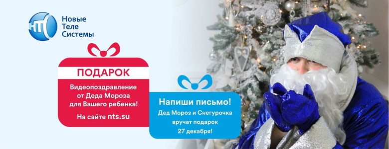 Получи поздравление от Деда Мороза