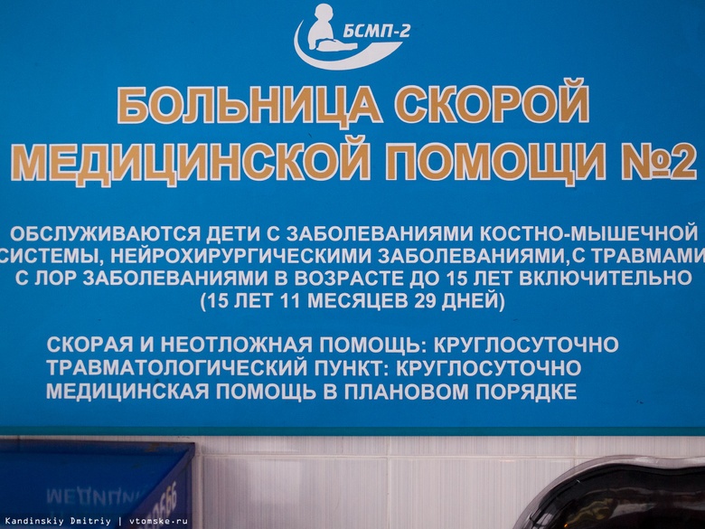 Больницу и суд проверяют в Томске из-за сообщения о минировании