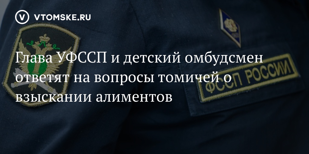 Судебные приставы томск номер