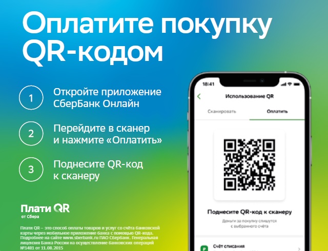 Крупная торговая сеть Томска подключилась к сервису Сбера «Плати QR» -  vtomske.ru