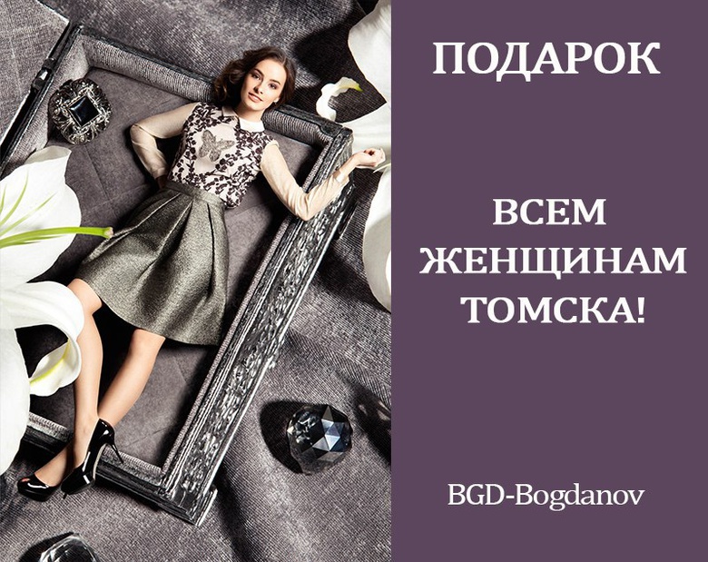Коллекция одежды «Звездная ночь» в подарок томичкам