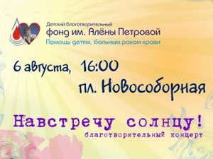 На концерте соберут средства для больной девочки