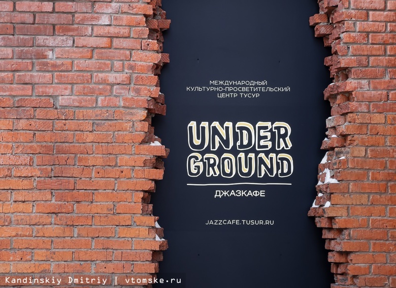 Томский джаз-клуб Underground закрылся на неопределенный срок