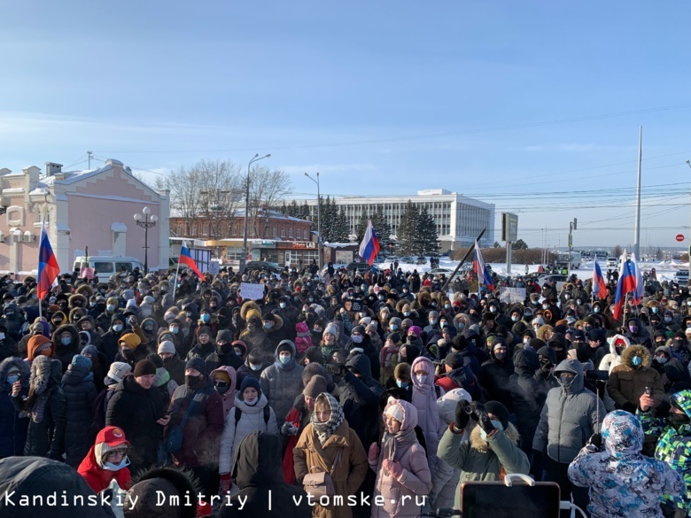 «Россия будет свободной!»: акция протеста в поддержку Навального началась в Томске