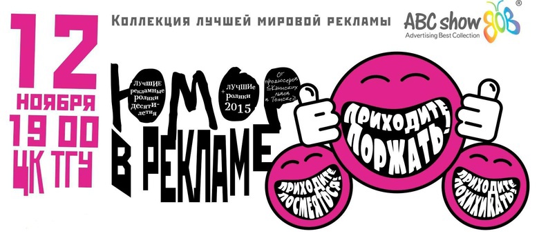 Приходите посмеяться