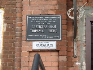 В музее НКВД открывается новая выставка
