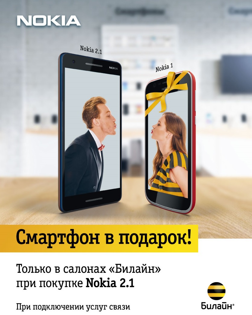 Купи один смартфон Nokia и получи второй в подарок в салонах «Билайн» -  vtomske.ru