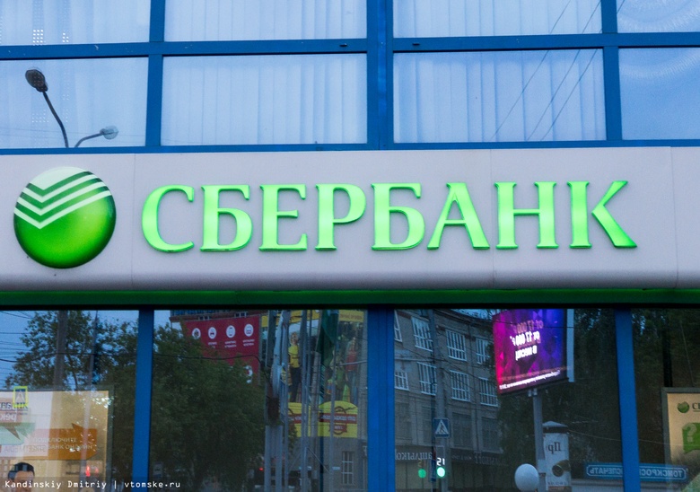 Томский Сбербанк выдал образовательных кредитов на 14 млн руб