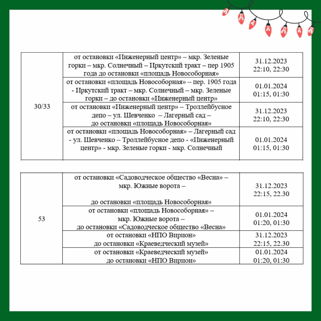 Как будут ходить маршрутки и электротранспорт в новогодние праздники в  Томске | 31.12.2023 | Томск - БезФормата