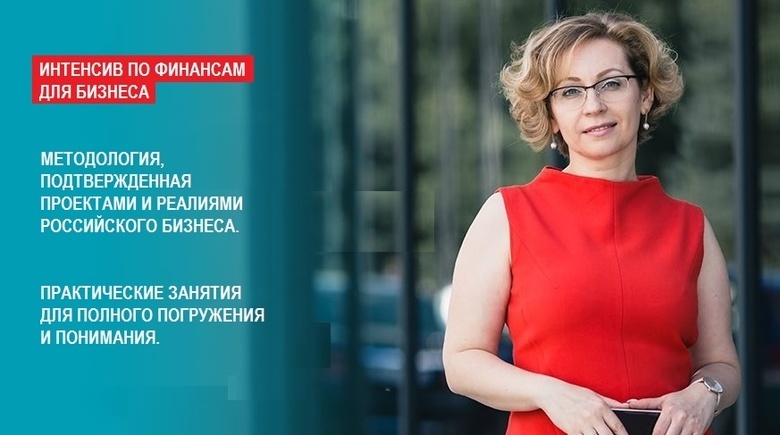 Где искать прибыль: томских бизнесменов приглашают на обучение по финансам