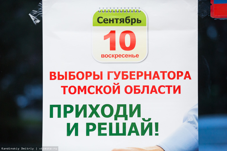 «Голос» заявил о непрозрачности работы политтехнологов на выборах томского губернатора