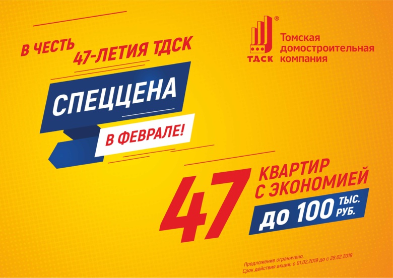 Есть 47 причин отметить День рождения ТДСК