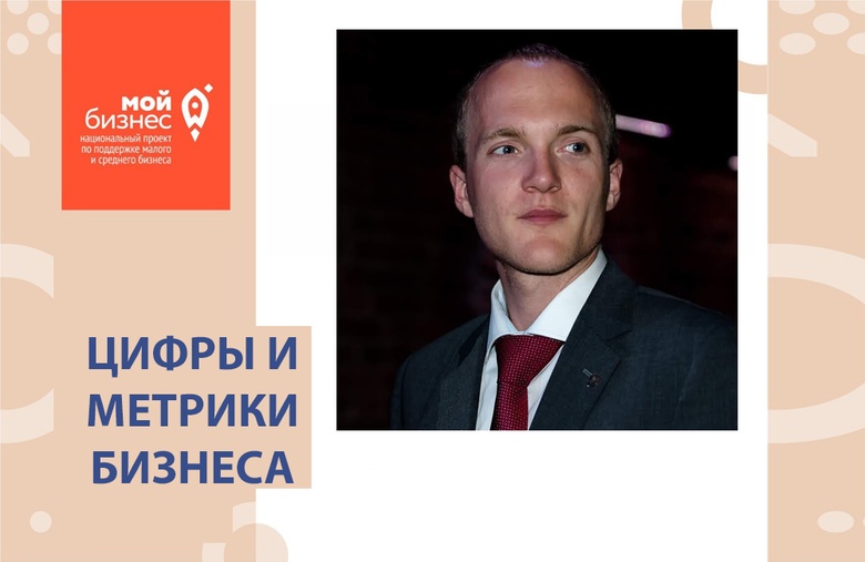 Цифры и метрики: томичам расскажут, как увеличить эффективность своего бизнеса