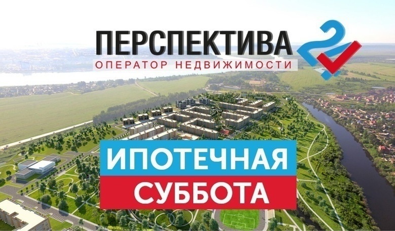 Купить квартиру в ипотеку до Нового года — на «Ипотечной субботе» это реально