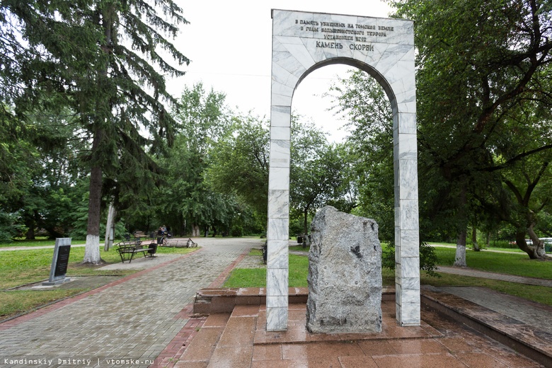 Сквер памяти жертв политрепрессий в Томске огородили для ремонта