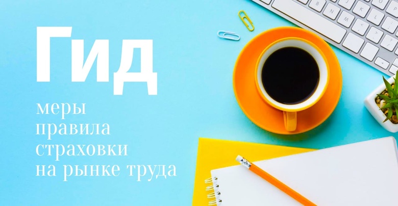 Вебинар по охране труда в период коронавируса прошел в Томске