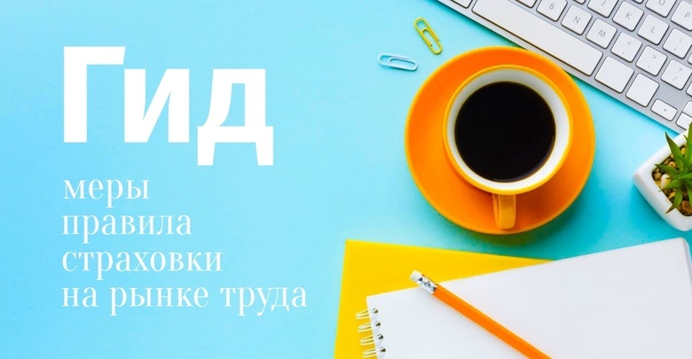Вебинар по охране труда в период коронавируса прошел в Томске