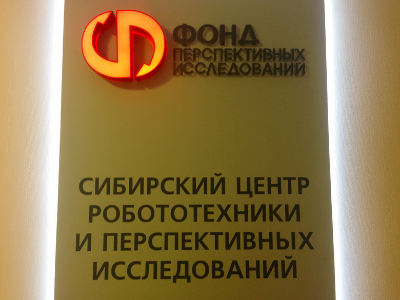 Сибирский центр робототехники открылся на базе томской ОЭЗ
