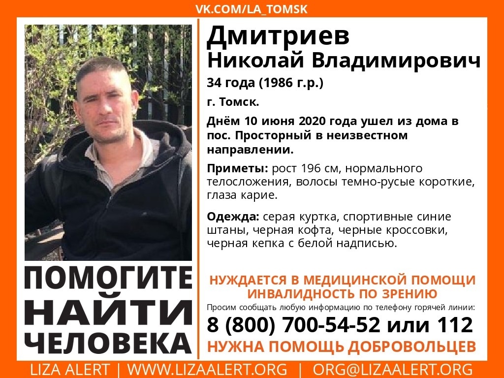 Томич ушел из дома и пропал | 12.06.2020 | Томск - БезФормата