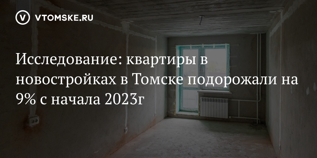 Минстрой 4 квартал 2023