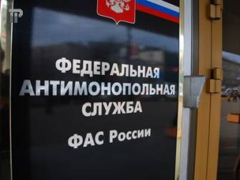 ФАС пытается угнаться за Европой