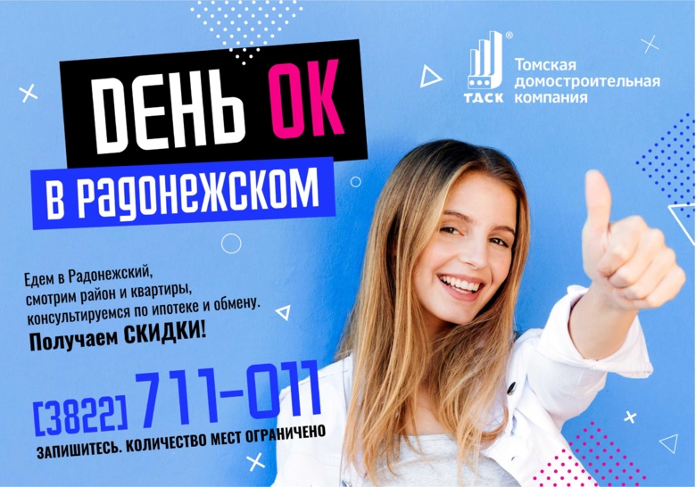 «День ОК» в Радонежском