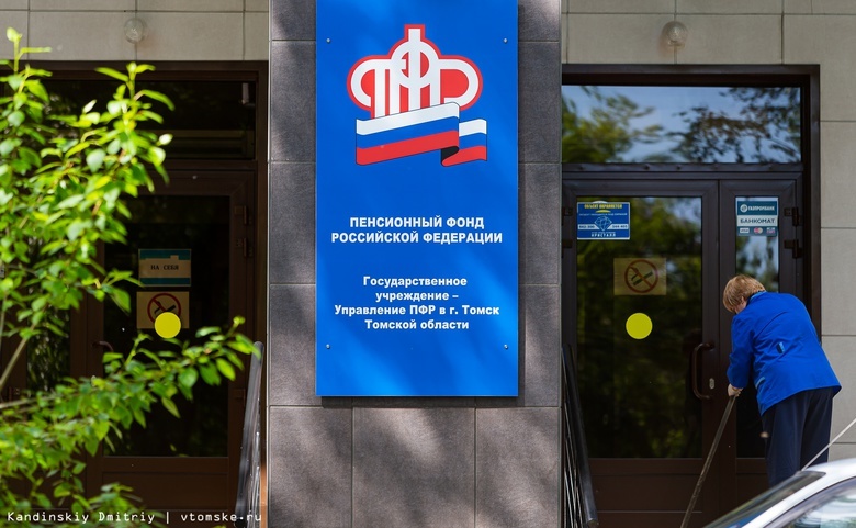 Десятки жителей Томской области пострадали от переводов пенсионных накоплений