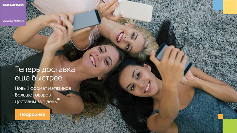 «Связной» открыл точки продаж нового формата в Томске