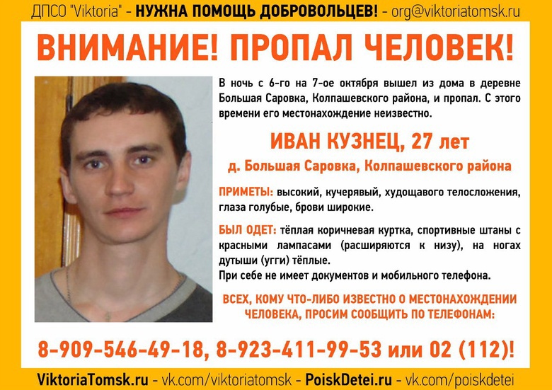 Пропавший житель Колпашевского района нашелся