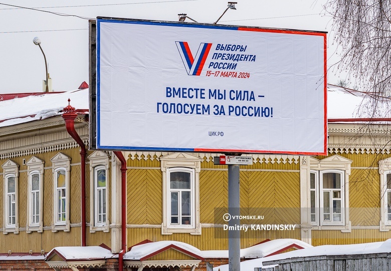 Набор наблюдателей за выборами президента России открыли в Томске