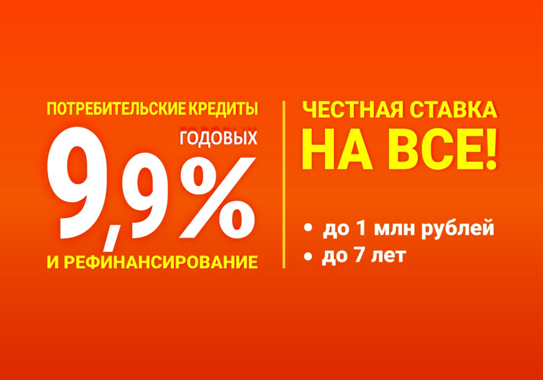 Займ под 30 годовых. Честный процент. Годовых 2% баннер. Кредит под 5.5 ХКФ.