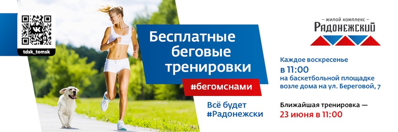 Бежим с нами
