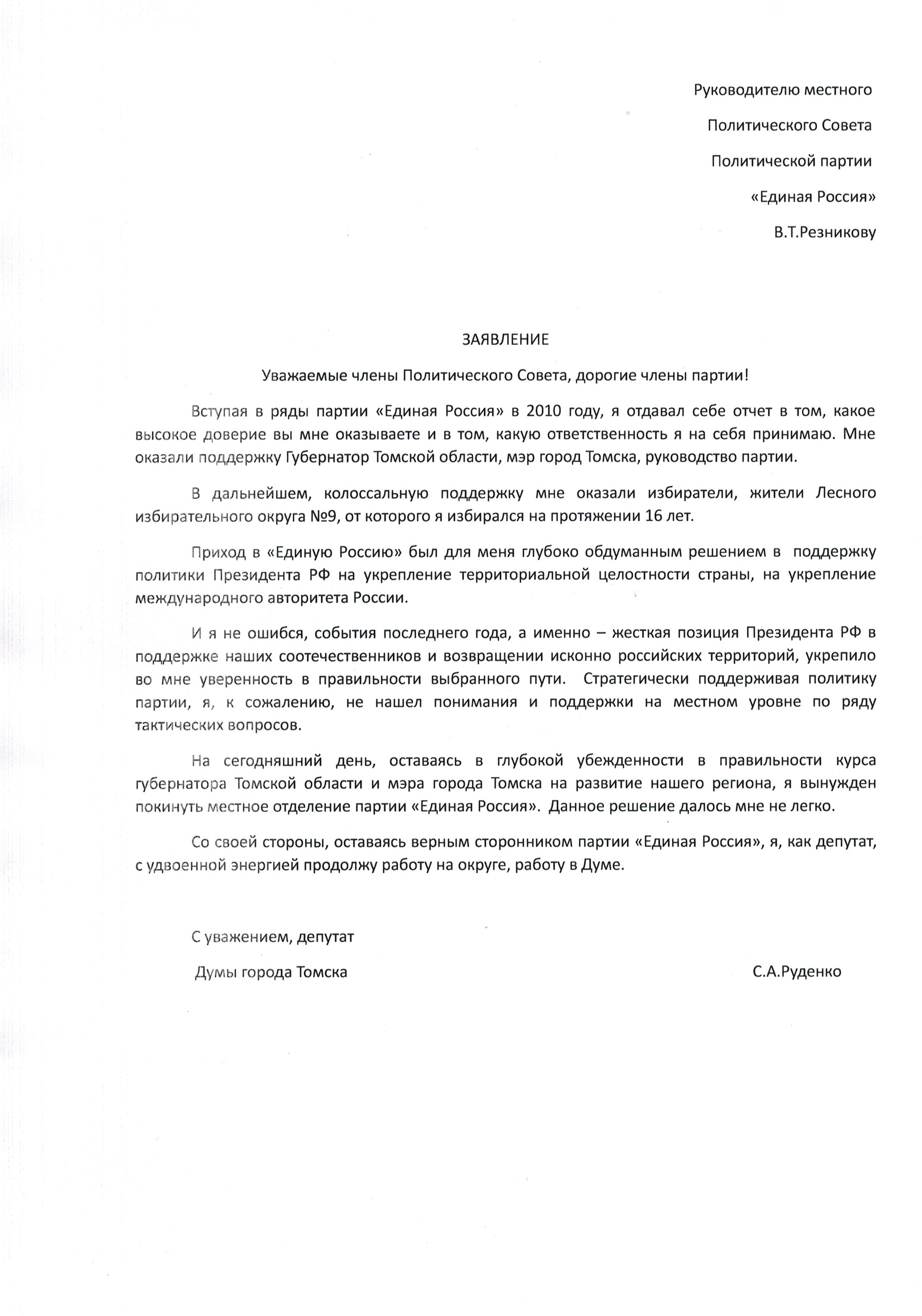 Как написать заявление о выходе из партии единая россия образец заявления