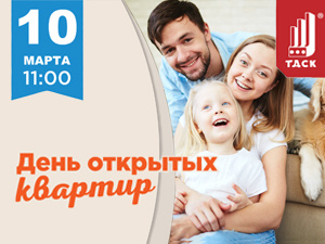 Выбери квартиру до выборов