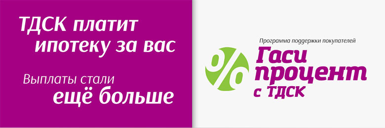 Гаси процент с ТДСК