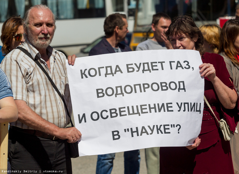 Жители томской Науки отменили митинг по газу после приглашения властей на встречу