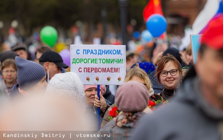 Шествие и митинг пройдут в Томске 1 Мая