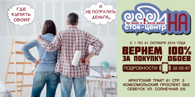 Кэшбэк 100% — это «ОбоиНА»