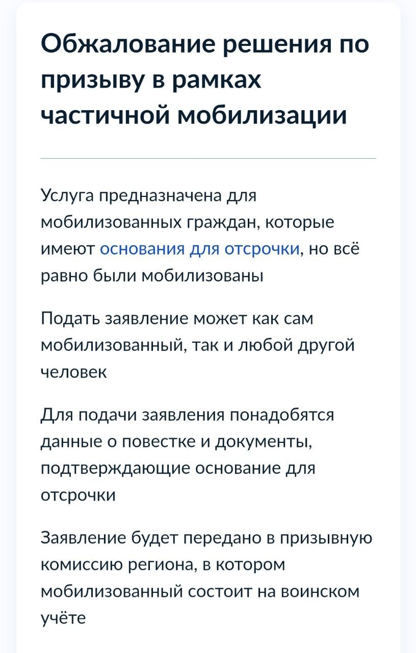 Томичи могут обжаловать призыв по частичной мобилизации через «Госуслуги» |  04.10.2022 | Томск - БезФормата