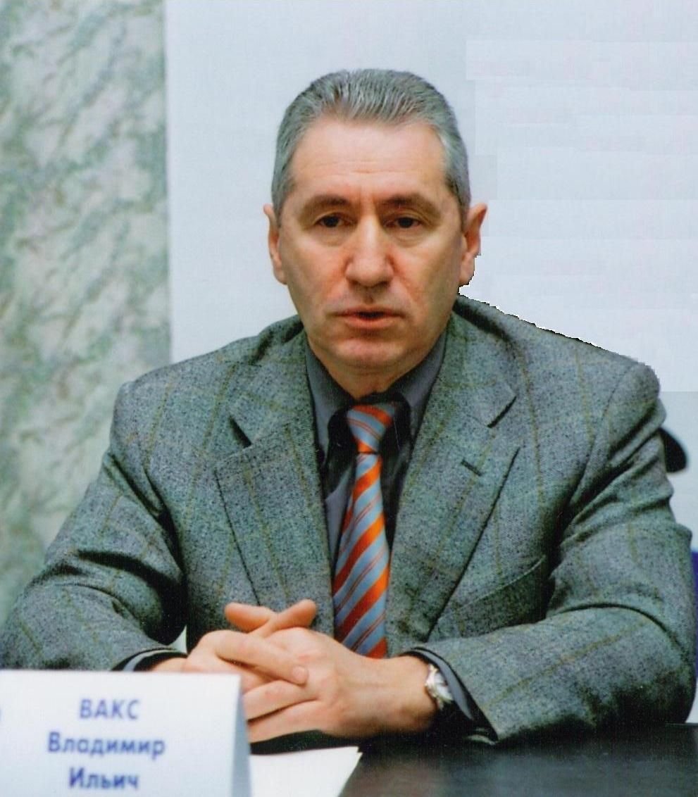 Владимир Вакс