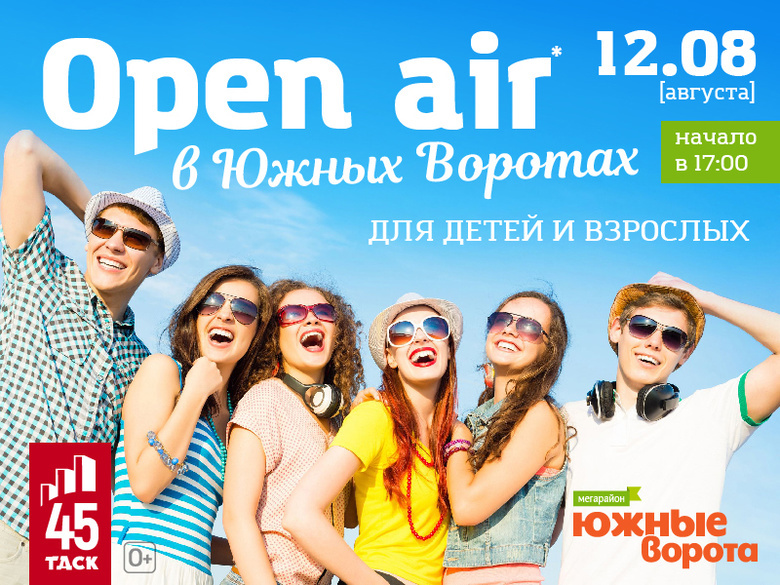 Томичей приглашают на опен-эйр в Южных Воротах