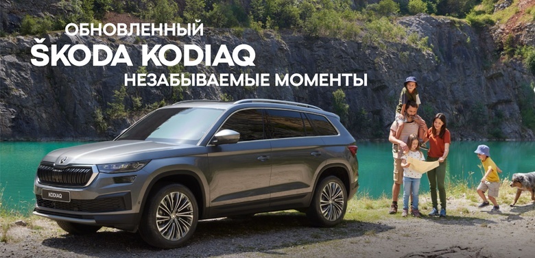 Видеопрезентация обновленного ŠKODA Kodiaq