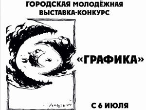 В музее деревянного зодчества — выставка молодых художников Томска (фото)