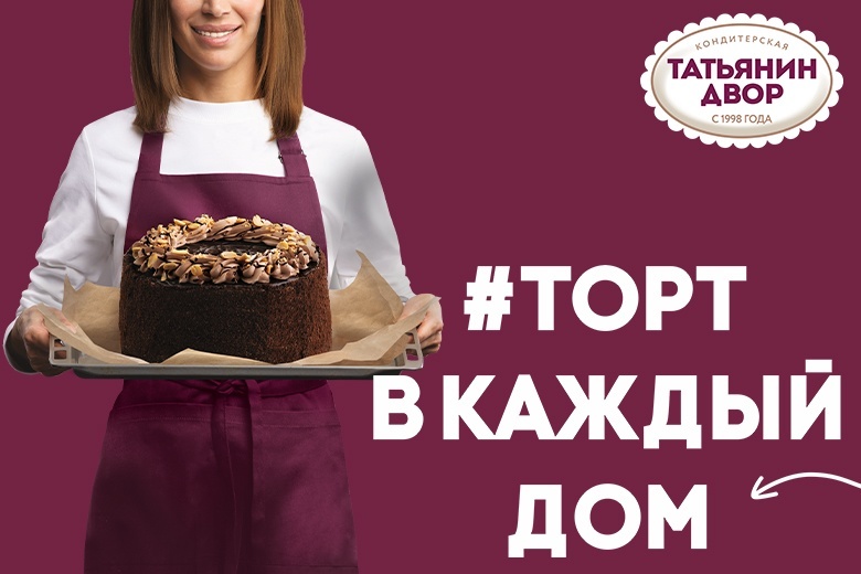 Торты по домашним рецептам от «Татьяниного двора» теперь можно купить и в Томске